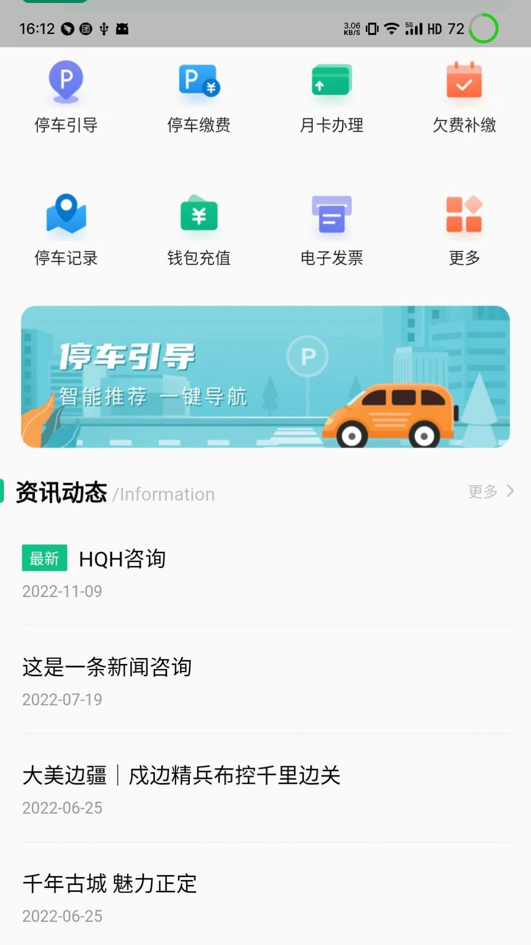 吉安智慧停车安卓版图2
