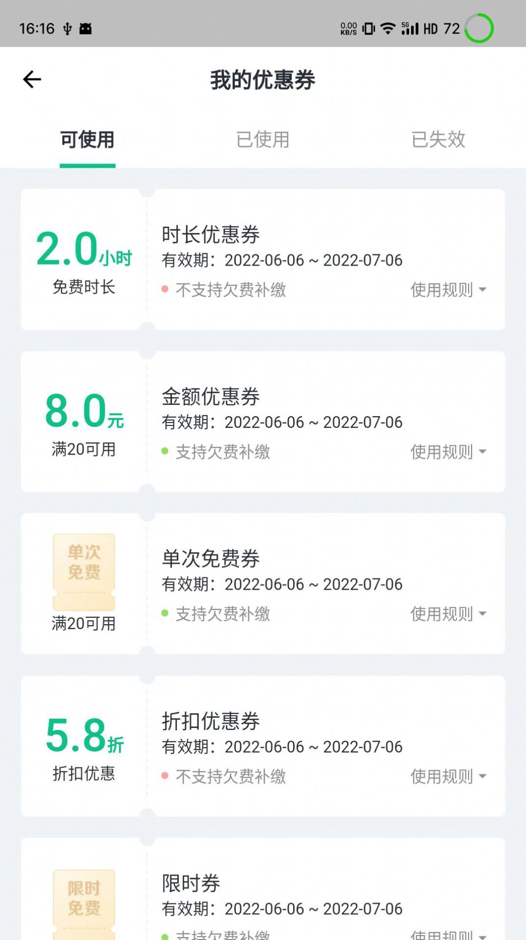 吉安智慧停车安卓版图3