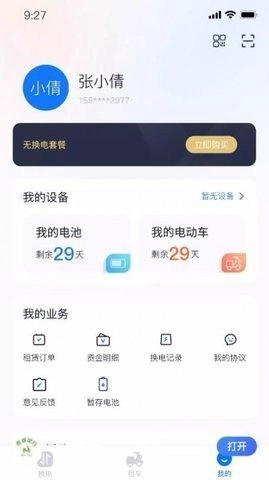 虎哥出行手机版图1