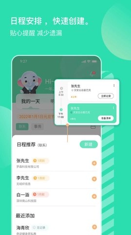 销小白销售管理官方最新版图1