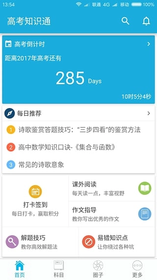 高考知识通官方正版图1
