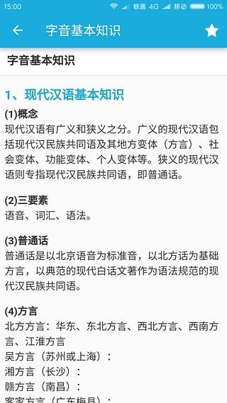 高考知识通官方正版图2