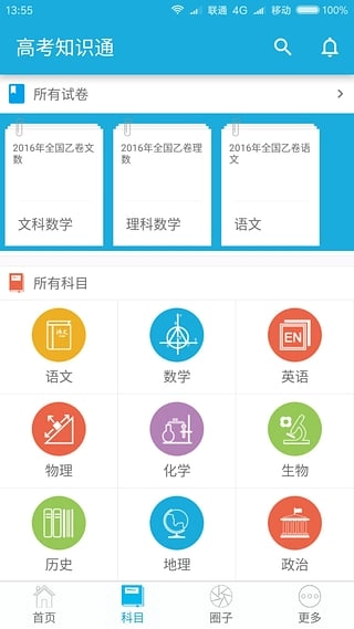 高考知识通官方正版图3