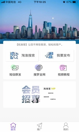 淘准客安卓直装版图1