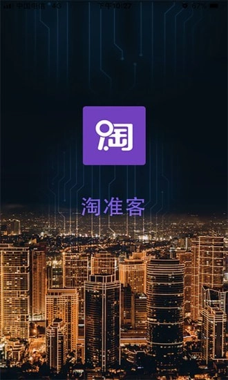 淘准客安卓直装版图2
