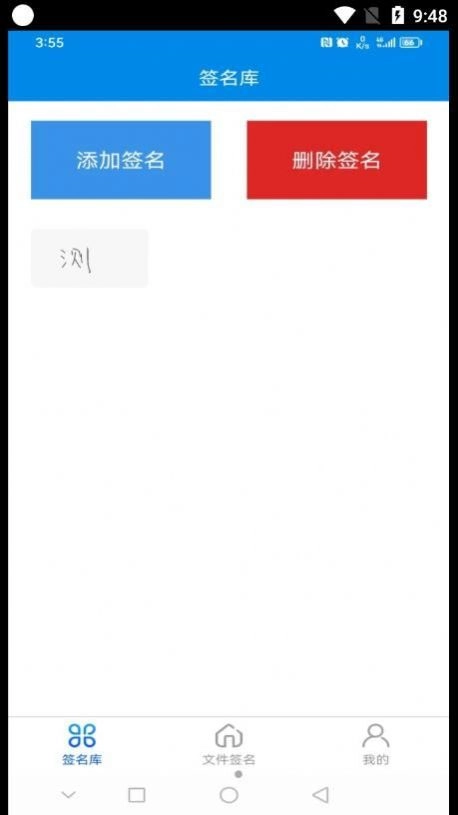 速卓签名宝安卓免费版图2