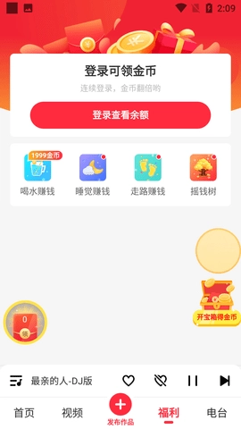 快音听歌免费版3