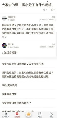 宝妈小助手安卓直装版图1