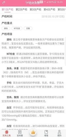 宝妈小助手安卓直装版图2