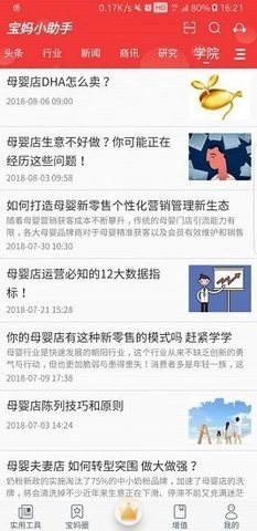宝妈小助手安卓直装版图3
