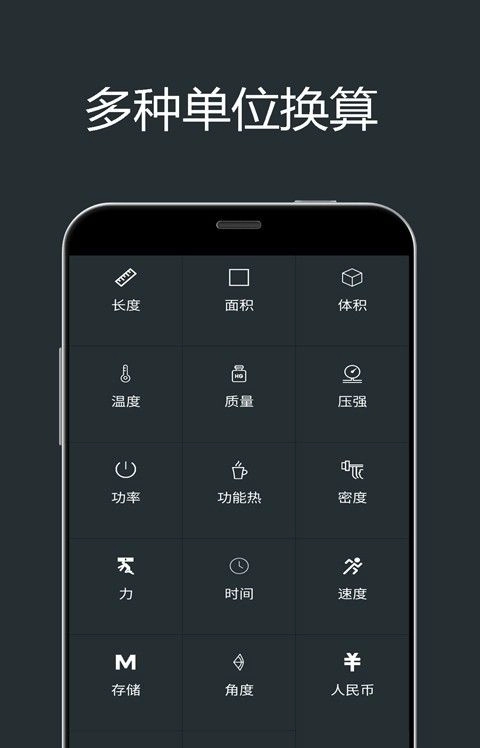 小杜单位换算安卓官方版图1