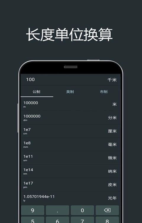 小杜单位换算安卓官方版图2