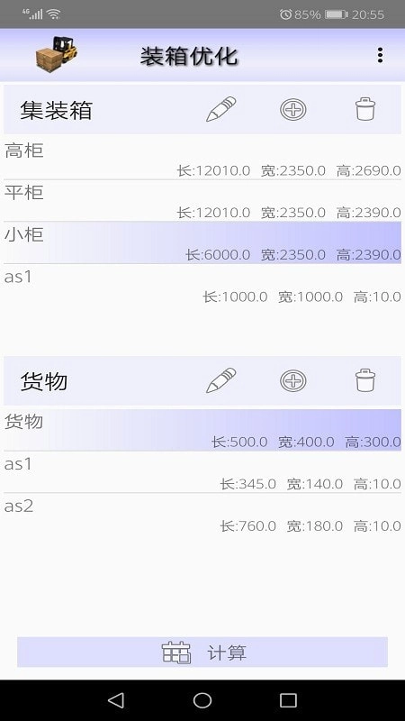 装箱优化手机版