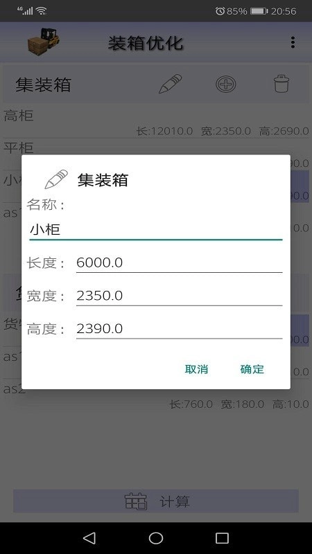 装箱优化手机版