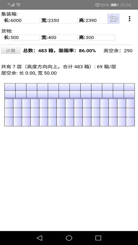 装箱优化手机版