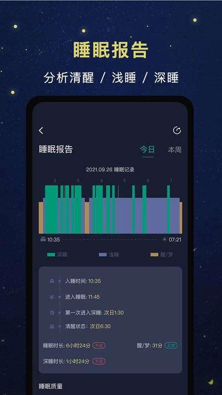 朝花睡眠手机免费版图2