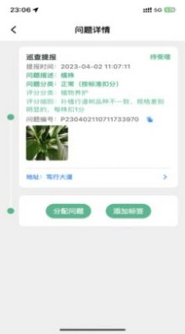 数字园林管养巡检管理平台最新免费版图1
