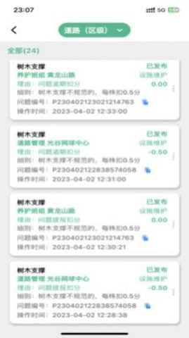 数字园林管养巡检管理平台最新免费版图2