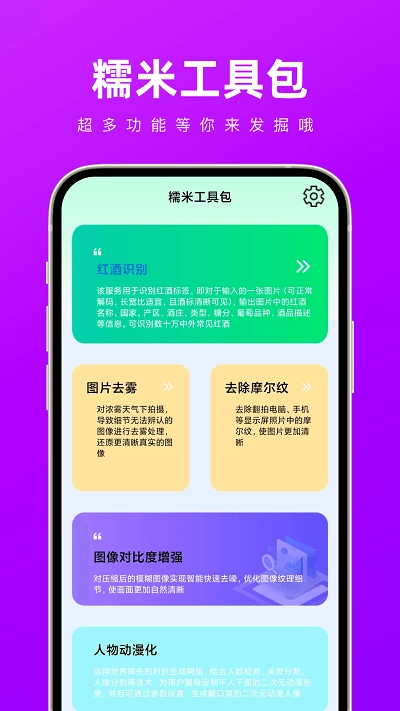 糯米工具包安卓直装版