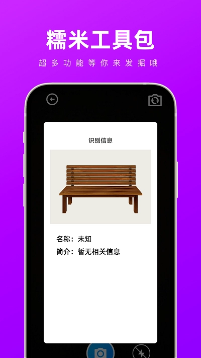 糯米工具包安卓直装版