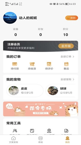 艾窝宠物官方版图3