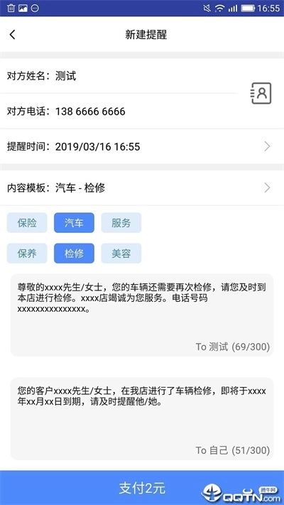 提醒王直装版图2