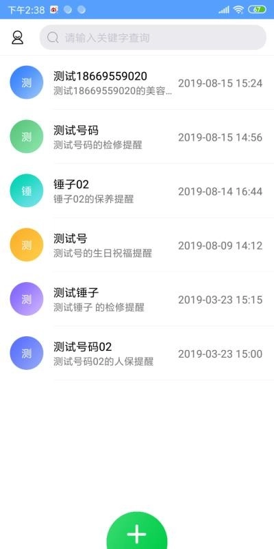 提醒王直装版图4
