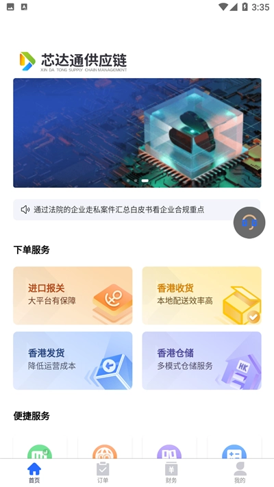 芯达通直装版图3