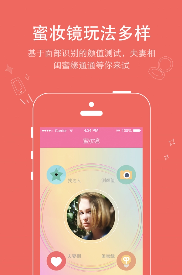 蜜妆镜通用版图1