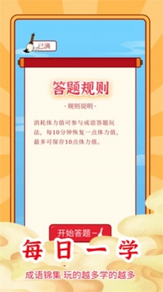 成语秒到免费原版图1