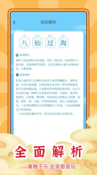成语秒到免费原版图3
