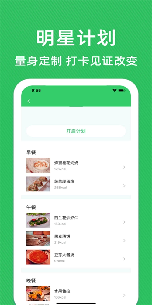 辟谷轻断食减肥食谱安卓版图2