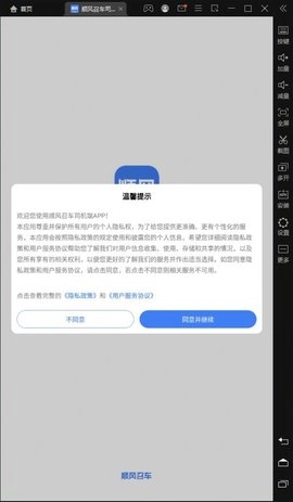 顺风召车司机端最新免费版图2