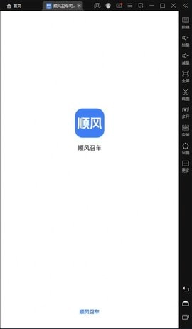顺风召车司机端最新免费版图3