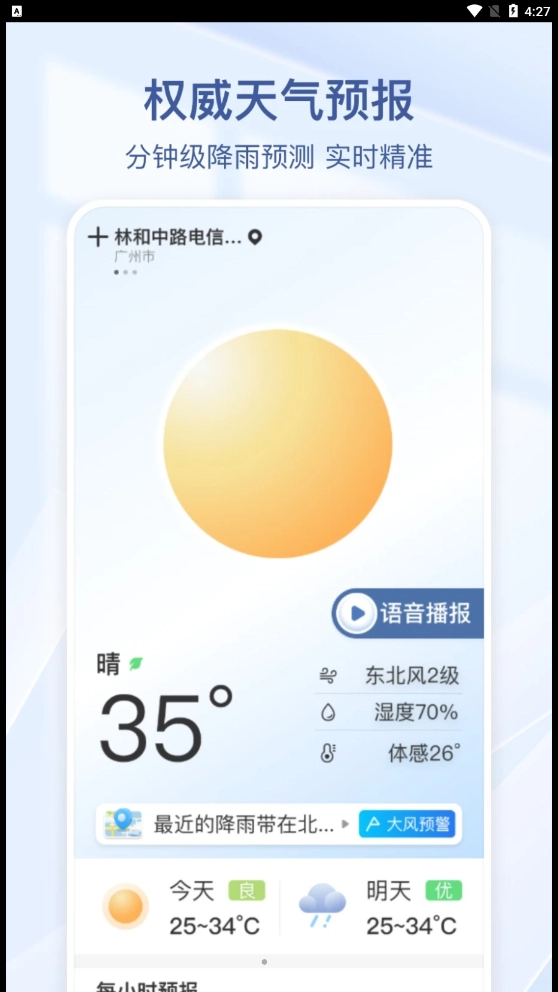 夏雨天气原版图1