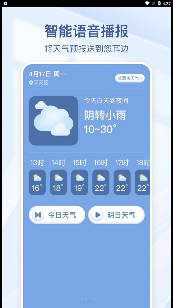 夏雨天气原版图3