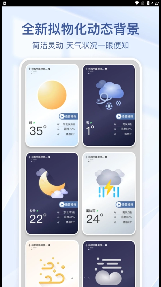 夏雨天气原版图4