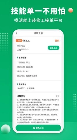 51装修师傅手机免费版图1