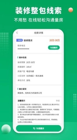 51装修师傅手机免费版图2