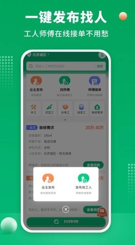 51装修师傅手机免费版图3