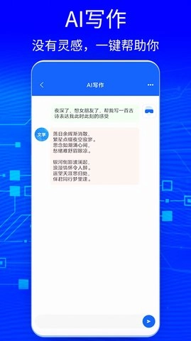 Ai智能聊天大师官方最新版图1