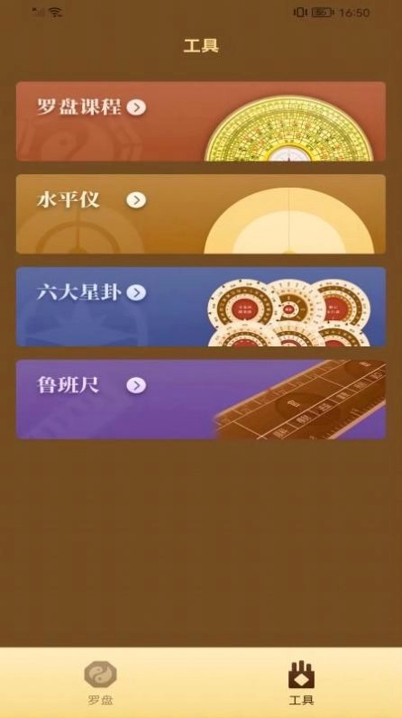 飛星羅盤安卓免费版图1