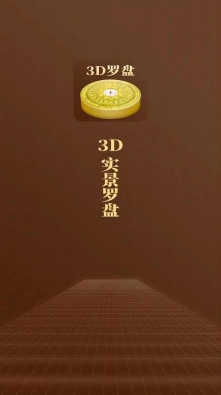 飛星羅盤安卓免费版图2
