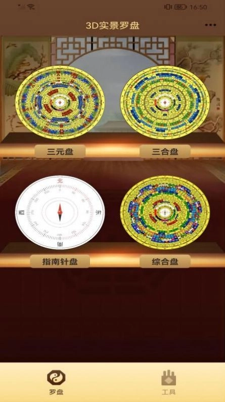 飛星羅盤安卓免费版图3