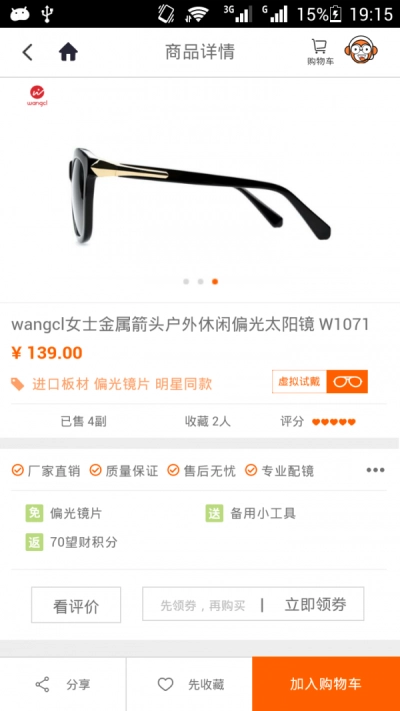 望客眼镜3