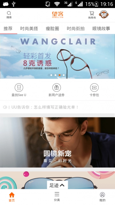 望客眼镜官网版下载