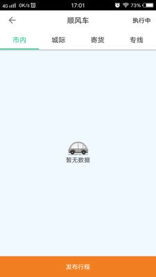 号令出行最新免费版图2