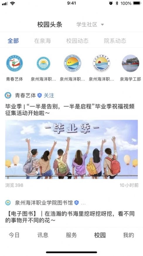 智慧泉海安卓版图2