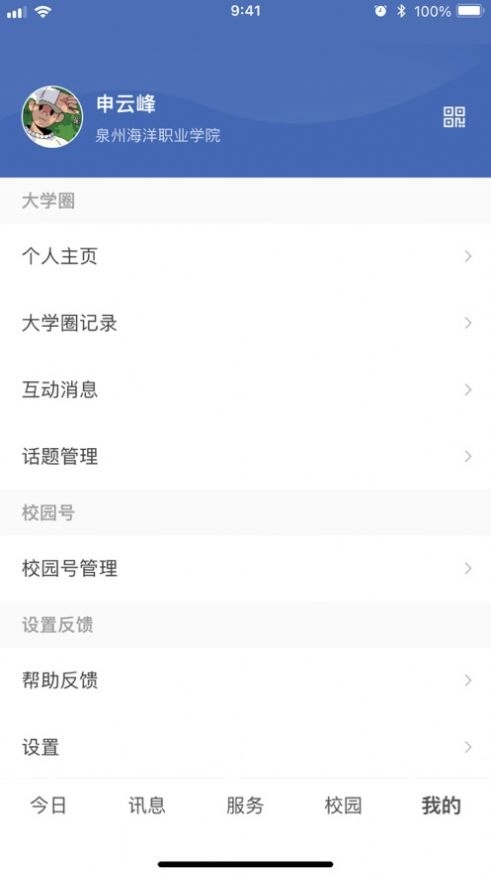 智慧泉海安卓版图3
