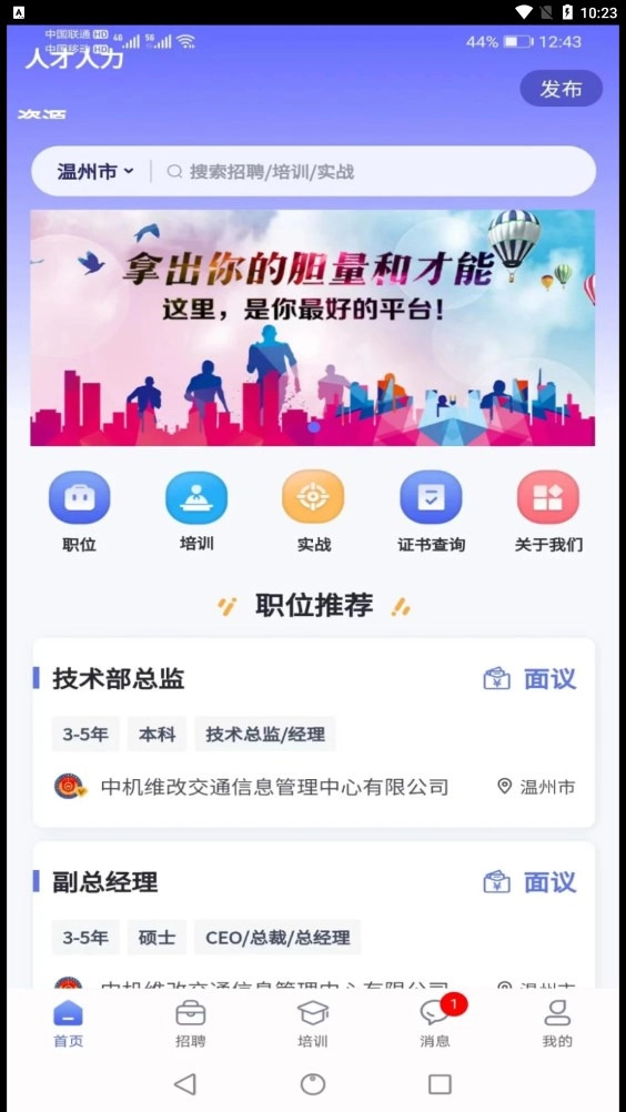 中机人才手机版图1